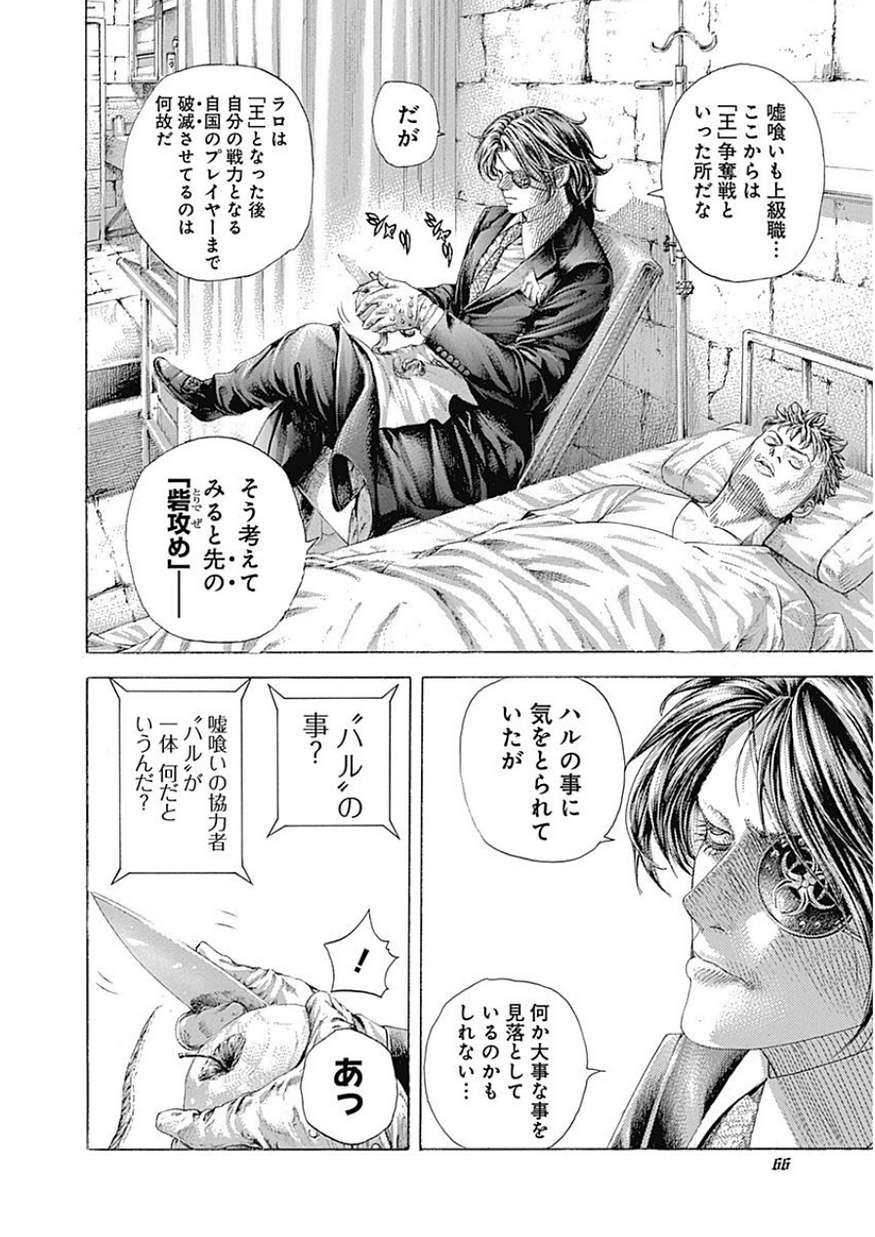 Usogui - Chapter 388 - Page 4